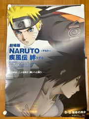 劇場版NARUTO ナルト 疾風伝 絆 2008年 劇場公開プロモーション用ポスター B1サイズ(728x1030mm)