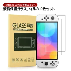 Nintendo Switch 通常モデル 有機ELモデル 強化画面保護フィルム 2枚入り 任天堂スイッチ GLASS SCREEN PRO＋ ブルーライトカット 硬度9H 気泡防止 2.5Dラウンドエッジ加工