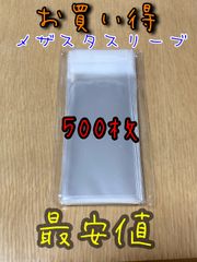 新品・未使用【500枚セット】ポケモンメザスタ ディスク用スリーブ  テープ付き