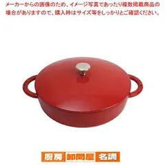 2025年最新】STAUB ニダベイユ ソテーパンの人気アイテム - メルカリ