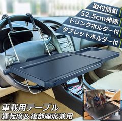 車 テーブル ハンドル テーブル 後部座席 テーブル 車用テーブル 車載用テーブル 簡易テーブル 伸縮テーブル 車内食事用テーブル 車用トレイ 角度調整可能 高さ調節可能 安定感 簡単取り付け 後部座席 運転席 折りたたみ コンパクト 収納