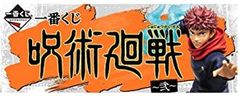 [중고] 이치 반 쿠지 마술 회전 弐 라스트 원상 양면 숙령 피규어 전 1 종