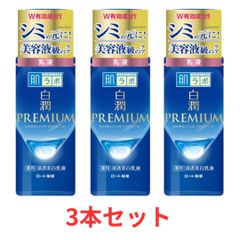 肌ラボ 白潤プレミアム 薬用 浸透美白乳液 140ml 3本セット ロート製薬