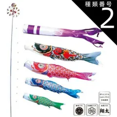 種類2：3m 徳永 鯉のぼり 庭園用 スタンドセット （砂袋）ポールフルセット 鯉4匹金太郎大翔（金太郎付） 千羽鶴吹流し 撥水加工 日本の伝統文化 こいのぼり