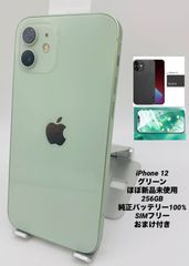 ★ほぼ新品未使用★充電回数０回★iPhone12 256GB グリーン/シムフリー/純正バッテリー100%/極薄ケース＆ブルーライト保護フィルム付 12-106