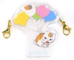 【中古】キーホルダー ニャンコ先生/風船 アクリルチャーム 「一番くじ 夏目友人帳 ニャンコ先生とあやかし遊園地」 G賞