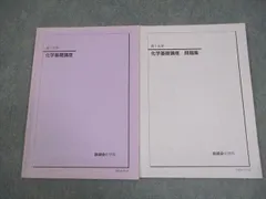 2026年最新】鉄緑会 高2化学の人気アイテム - メルカリ