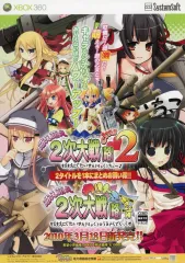 【中古】販促品 ≪リーフレット・小冊子≫ XBOX360 萌え萌え2次大戦(略)2[chu～♪] フライヤー(独特な世界観が魅力の個性派シュミレーションゲーム!!)