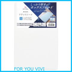 【新着商品】メリーナイト シーツ フラットシーツ 厚地生地 ホワイト 敷布団用 シングル 約150×250cm 綿100% ホテル仕様 丈夫で長持ち オールシーズン 洗える 372003-06