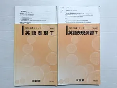 2025年最新】河合塾Tテキストの人気アイテム - メルカリ