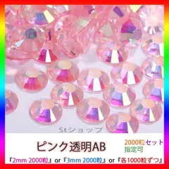 ピンク透明AB　即購入可　高分子ストーン　ミルキーストーン　うちわデコストーン　ラインストーン　アイドル　ネイルパーツ　推し活 ライブ