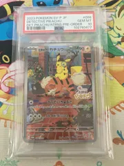 ポケモンカード【PSA10】名探偵ピカチュウ プロモ 098/SV-P
