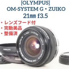 2024年最新】ZUIKO 21mm F3.5の人気アイテム - メルカリ
