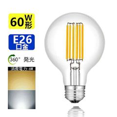 【1年保証】LED電球 60W相当 E26 G80 ボール電球 丸形 フィラメント 電球色 昼光色 2700K 6000K エジソンランプ クリアタイプ レトロランプ ボール球 透明 丸型