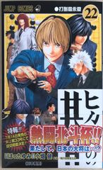 ヒカルの碁 22 (ジャンプコミックス)　ほったゆみ　小畑健