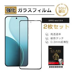 【2枚セット】 OPPO Reno13 A 保護フィルム 液晶画面保護 CPH2699 楽天モバイル / OPG05 UQ mobile スクリーン保護シート クリア仕様 高透過率 3D全面保護