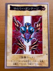 遊戯王 サイバー・ボンテージ 初期 ウルトラレア - メルカリ