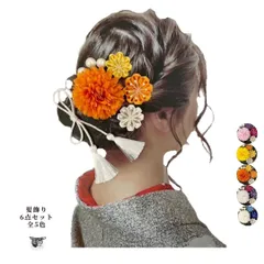 髪飾り 成人式 七五三 着物 和装 振袖 袴 つまみ細工 卒業式 結婚式 入学式 送料無料 タッセル 6点セット 全5色