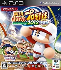 【中古】 実況パワフルプロ野球2012決定版 - PS3