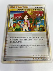 2025年最新】ポケモンカード フラワーショップのお姉さんの人気 2025年最新】ポケモンカード フラワーショップのお姉さんの人気