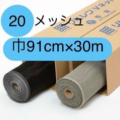 泰東 網戸 張替え ネット［20メッシュ］ 巾91cm×30m   グレー又はブラック 箱入り  リヒレンVネット  張り替え 用 防虫網