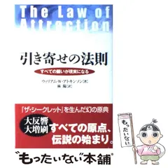 アトキンソン版引き寄せの法則　6冊セット　秘技キバリオン ウィリアム・W・アトキンソン：引き寄せの奥義キバリオン を含む