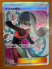 PSA10】ナツメの暗示 SR SM9 タッグボルト 109/095 - メルカリ