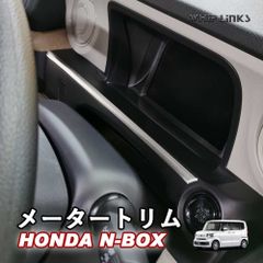 【送料無料】N-BOX JF5 JF6 カスタム メータートリム メーターガーニッシュ メーターパネル インテリア カスタムパーツ 内装 WhipLinks ウィップリンクス