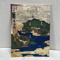 肉筆風俗絵巻 福田和彦 河出書房新社 浮世絵 春画 - メルカリ