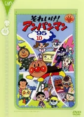 それいけ!アンパンマン ’95 10【アニメ 中古 DVD】ケース無:: レンタル落ちのサムネイル