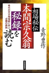 2025年最新】本間宗久の人気アイテム - メルカリ