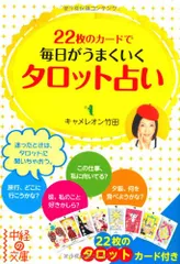 2024年最新】キャメレオン竹田 タロット占いの人気アイテム - メルカリ