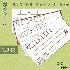 宛名シール １２０枚 TSシリーズ