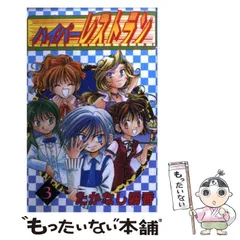 売筋ハイパーレストラン 1-6巻　全巻セット その他