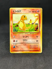 2025年最新】ヒトカゲ 初版の人気アイテム - メルカリ