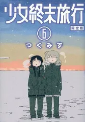 2025年最新】少女終末 特典の人気アイテム - メルカリ