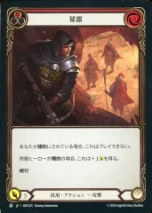 【中古】Flesh and Blood HNT235[C]：(Rainbow Foil)暴露/Outed