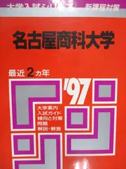 2025年最新】赤本セットの人気アイテム - メルカリ