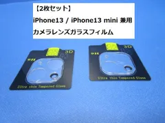 【2枚セット】 iPhone13 / iPhone13 mini カメラガラスフィルム 2枚  表面硬度9H レンズフィルム 保護 ガラス 高透過率 飛散防止 3D  気泡防止 耐指紋 撥油性 ラウンドエッジ加工 簡単貼り付け