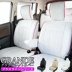 【送料無料】送料無料 車検対応 シートカバー パイピング ニッサン NISSAN ルークス ML21S/B44A/B45A/B47A/B48A グランデ プラスライン シリーズ
