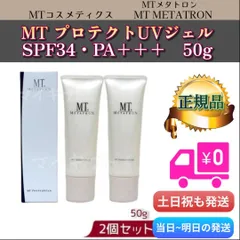 【外箱折り畳んでポスト投函】 MT プロテクト UV ジェル SPF34・PA+++ 50g 2個セット MTメタトロン