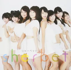 2025年最新】シャーベット cdの人気アイテム - メルカリ