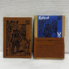2025年最新】川上澄生の人気アイテム - メルカリ