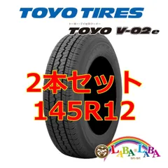 セールス新品 TOYO V02E 165/80R14 2本セット売切り トーヨー 中古品