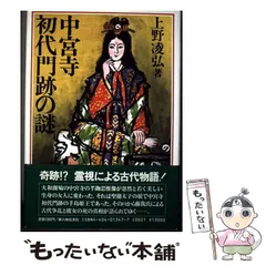 本 中宮寺初代門跡の謎