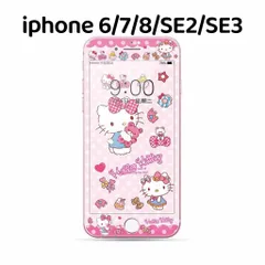 iPhone 6/7/8/SE2/SE3 強化ガラス 保護フィルム ピンクハローキティ