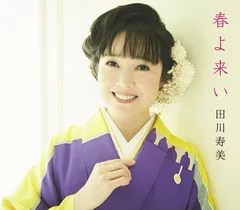 【CD】春よ来い