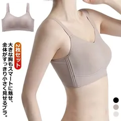 2枚セット 胸を小さく見せるブラ ノンワイヤー 送料無料 胸を小さく見せるブラ Tシャツに響かない 見痩せ 揺れ軽減 脇高 ノーワイヤブラ シームレスブラ 胸を抑える 胸が小さく見える 着痩せブラ ワ m3Km965