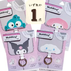 追跡あり　スマホアクセサリー マルチリングプラス サンリオ　落下防止のサムネイル