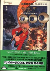 全巻初版 サイボーグ009 完全版 全巻セット Shotaro World Amazon.co.jp: Shotaro World サイボーグ009 コミックセット